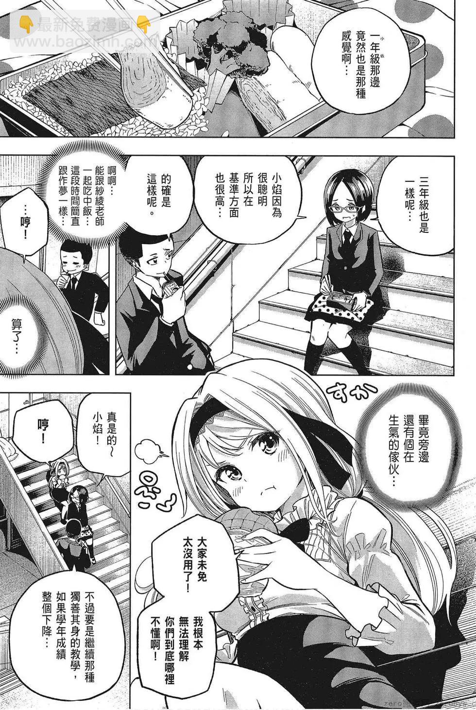 爲什麼老師會在這裡！？ - 第05卷(1/4) - 1