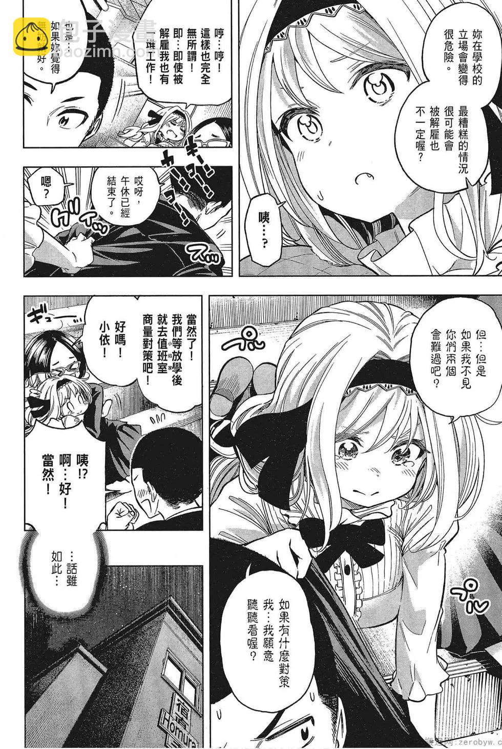 爲什麼老師會在這裡！？ - 第05卷(1/4) - 2