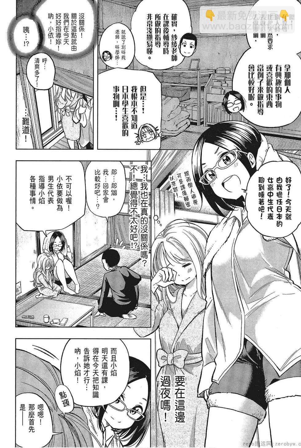 爲什麼老師會在這裡！？ - 第05卷(1/4) - 4