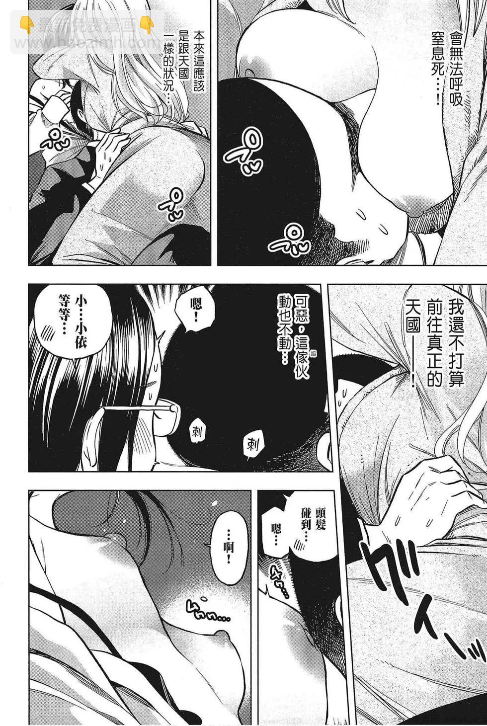 爲什麼老師會在這裡！？ - 第05卷(1/4) - 8