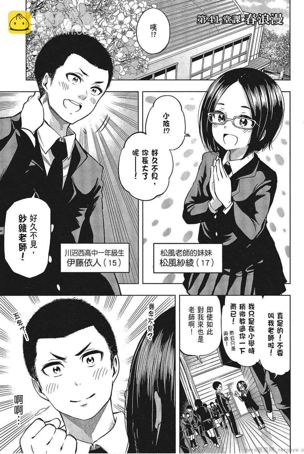 爲什麼老師會在這裡！？ - 第05卷(1/4) - 5