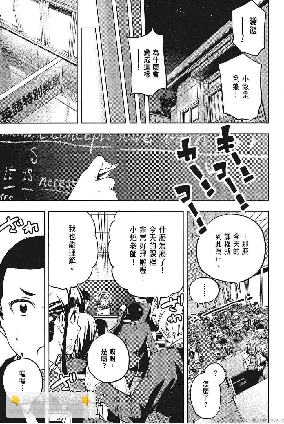 爲什麼老師會在這裡！？ - 第05卷(2/4) - 7