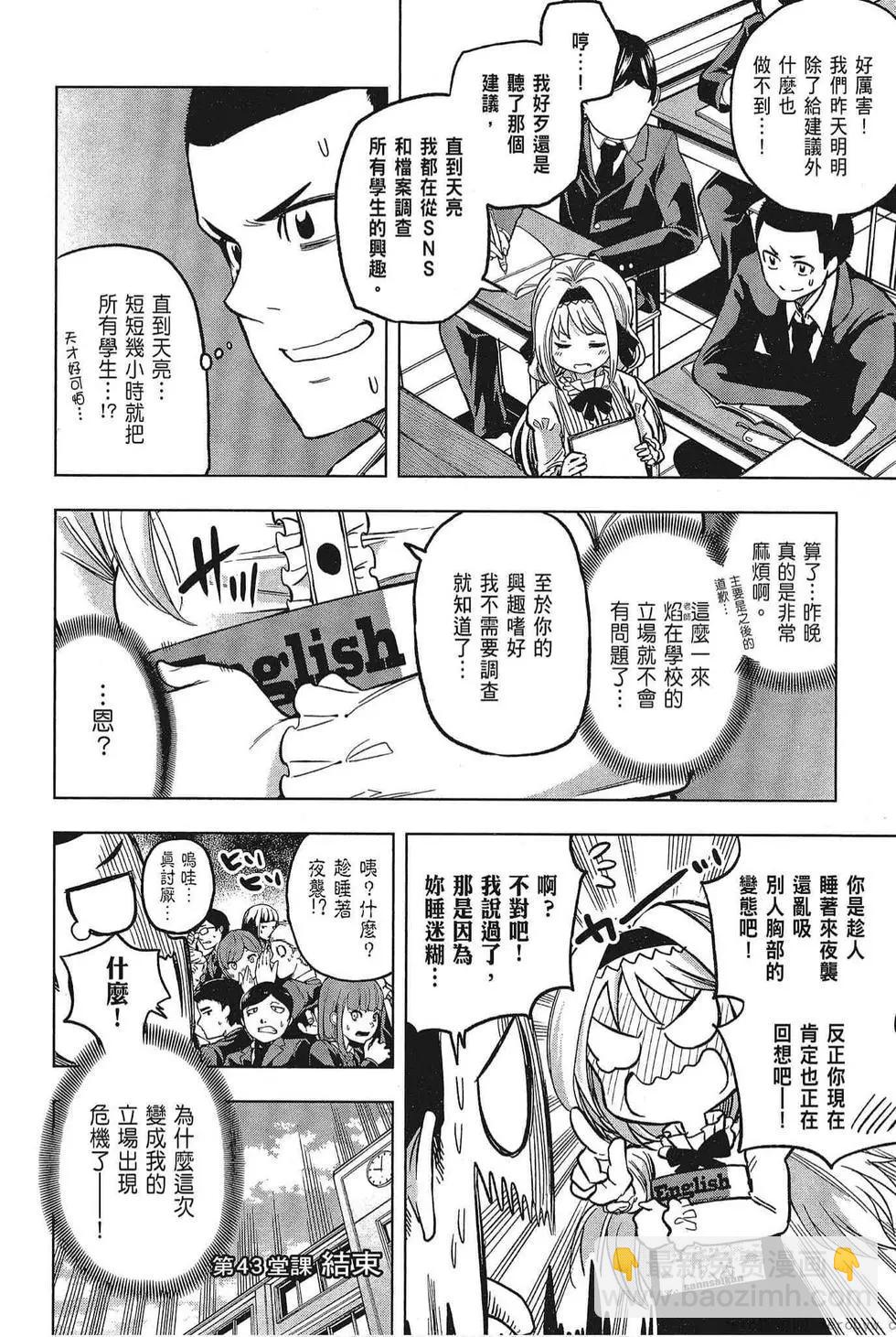 爲什麼老師會在這裡！？ - 第05卷(2/4) - 8