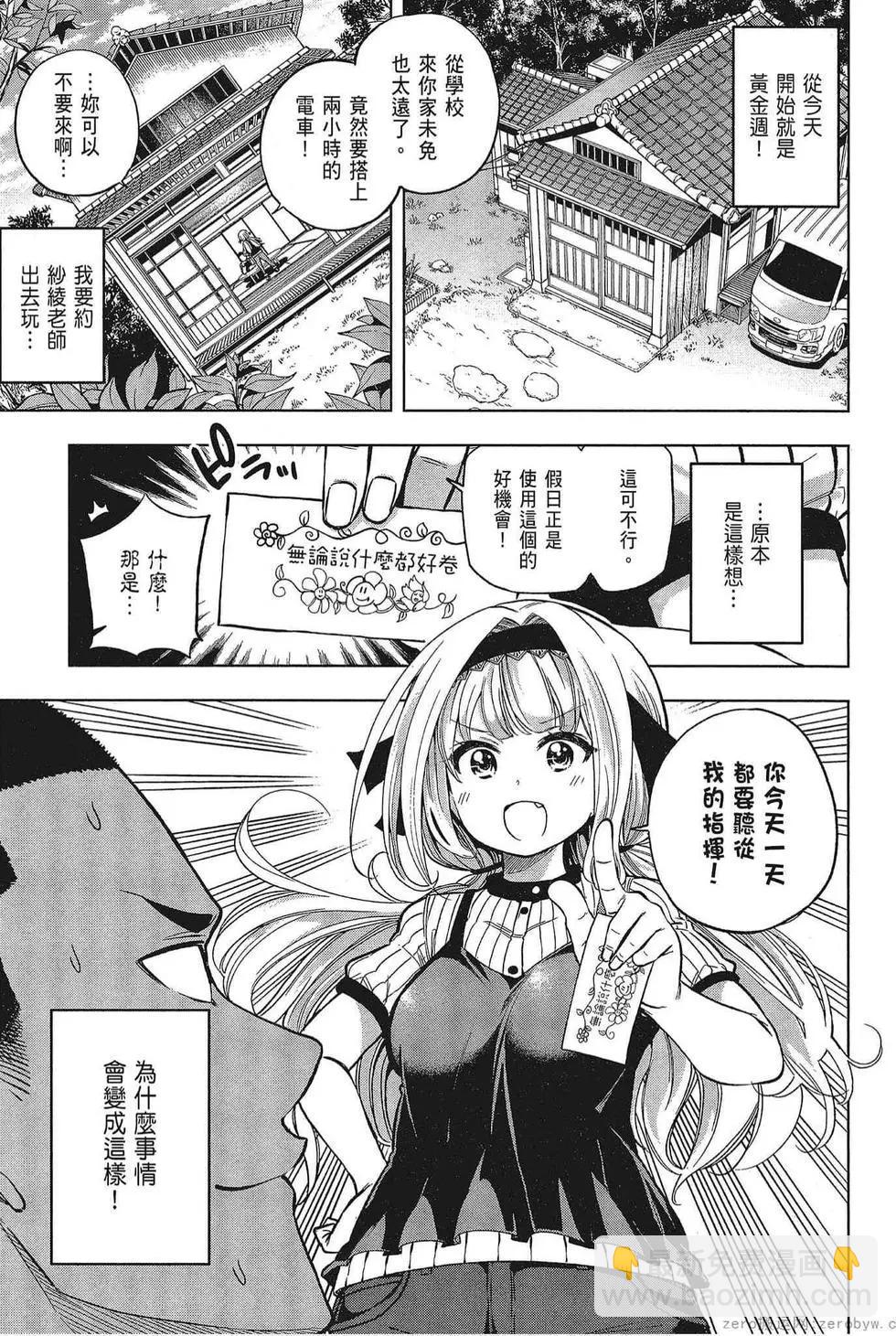 爲什麼老師會在這裡！？ - 第05卷(2/4) - 1