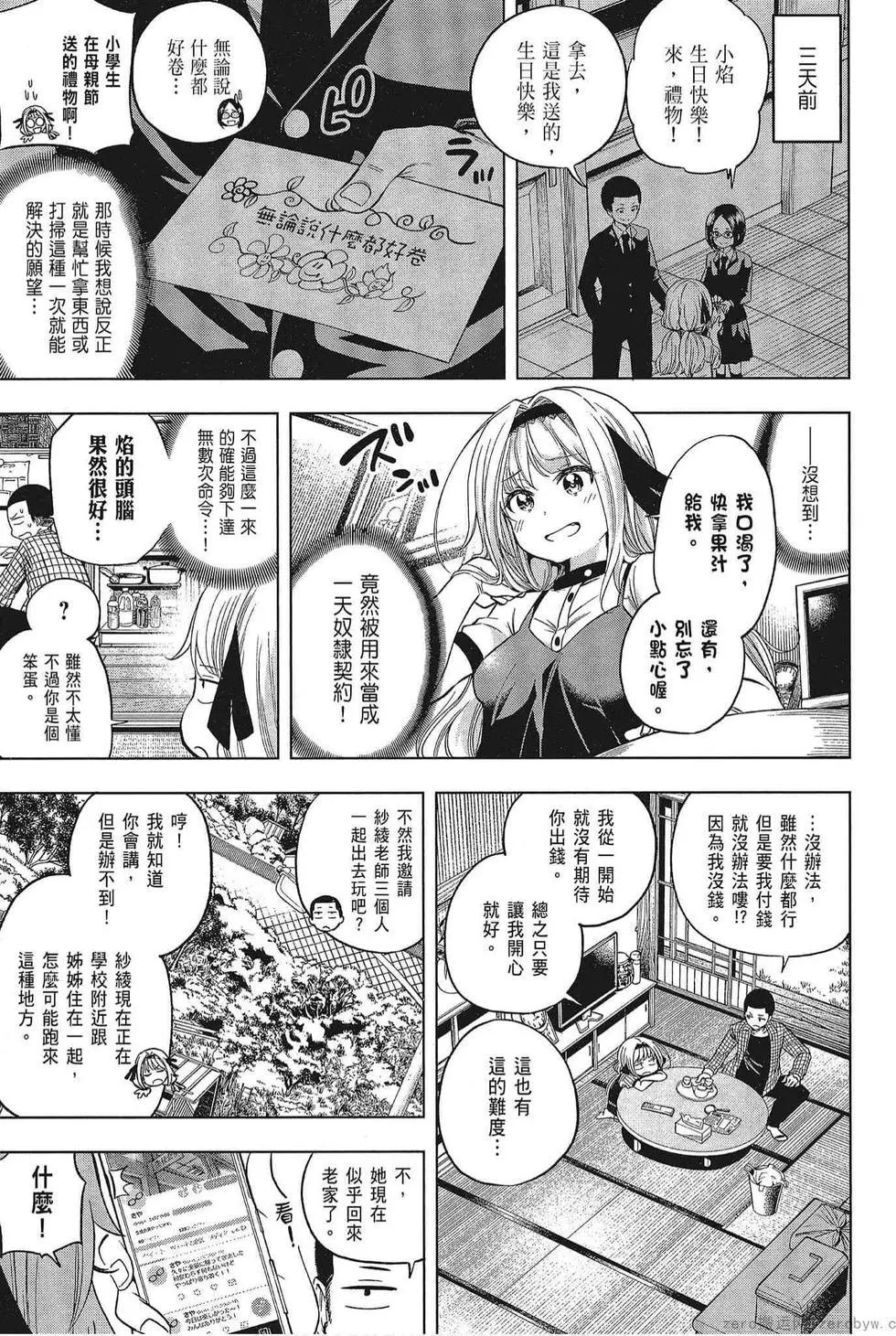 爲什麼老師會在這裡！？ - 第05卷(2/4) - 3