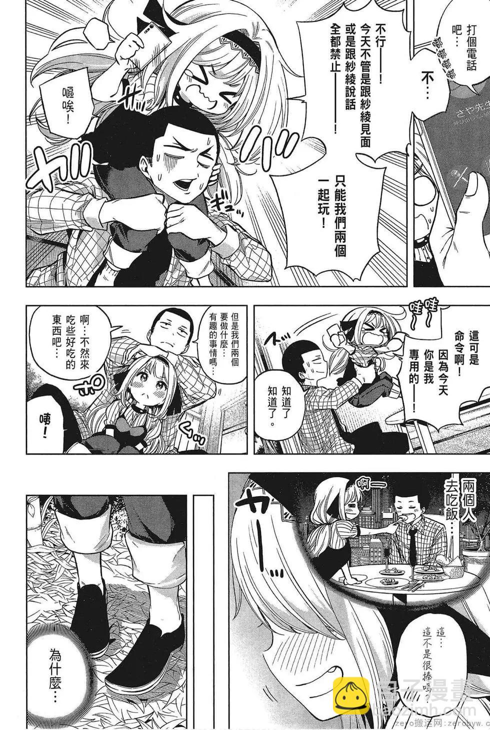 爲什麼老師會在這裡！？ - 第05卷(2/4) - 4