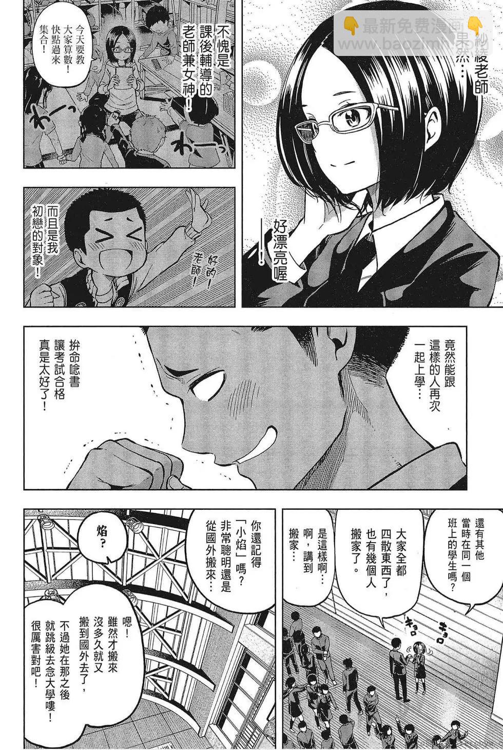 爲什麼老師會在這裡！？ - 第05卷(1/4) - 6