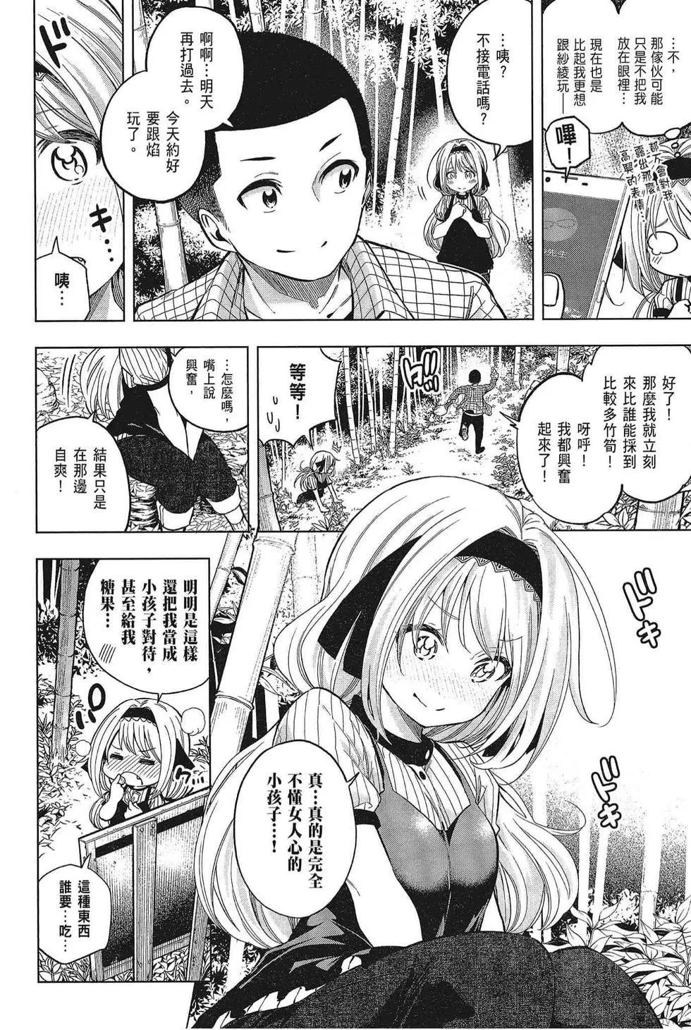 爲什麼老師會在這裡！？ - 第05卷(2/4) - 6