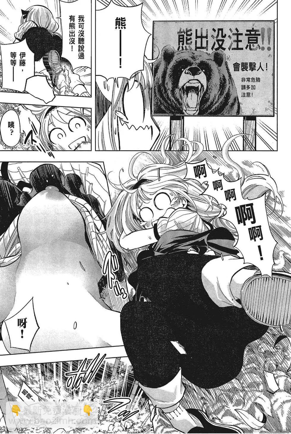 爲什麼老師會在這裡！？ - 第05卷(2/4) - 7