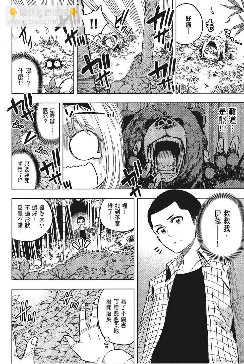 爲什麼老師會在這裡！？ - 第05卷(2/4) - 8