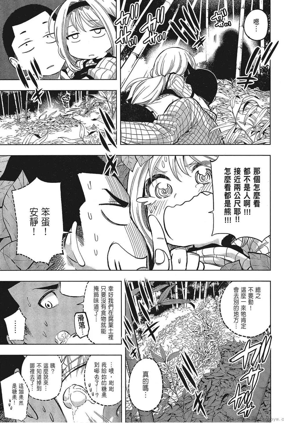 爲什麼老師會在這裡！？ - 第05卷(2/4) - 3