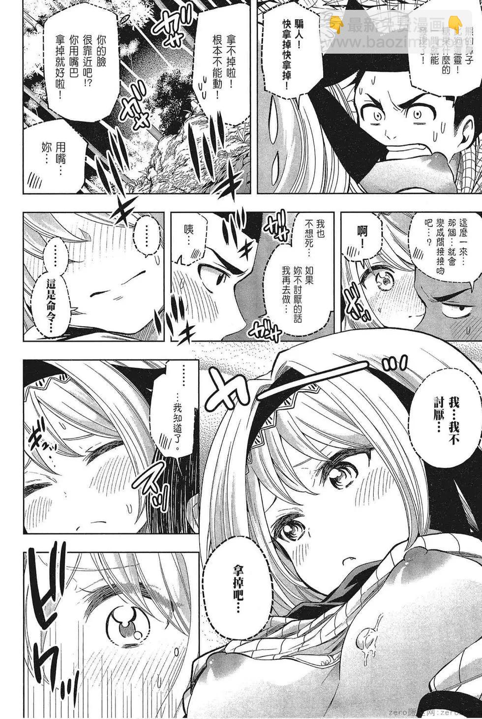 爲什麼老師會在這裡！？ - 第05卷(2/4) - 4