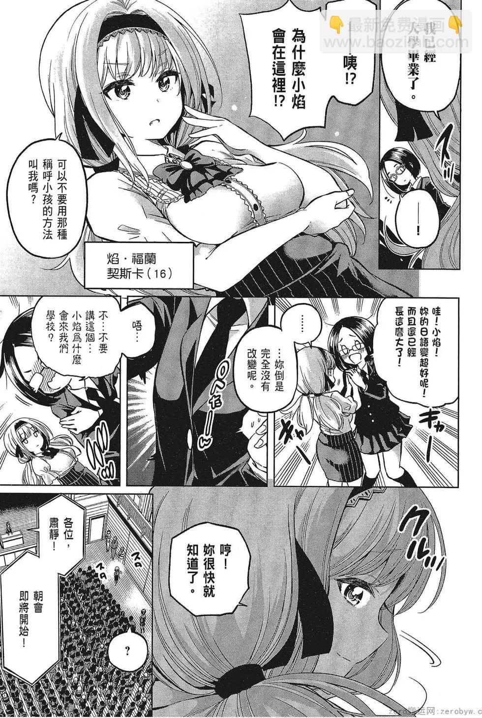 爲什麼老師會在這裡！？ - 第05卷(1/4) - 7