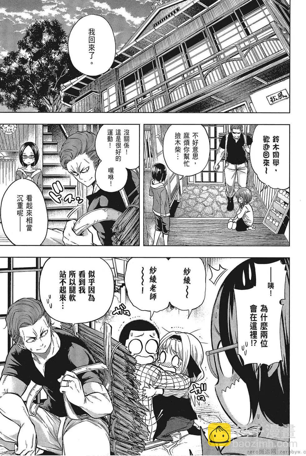 爲什麼老師會在這裡！？ - 第05卷(2/4) - 3