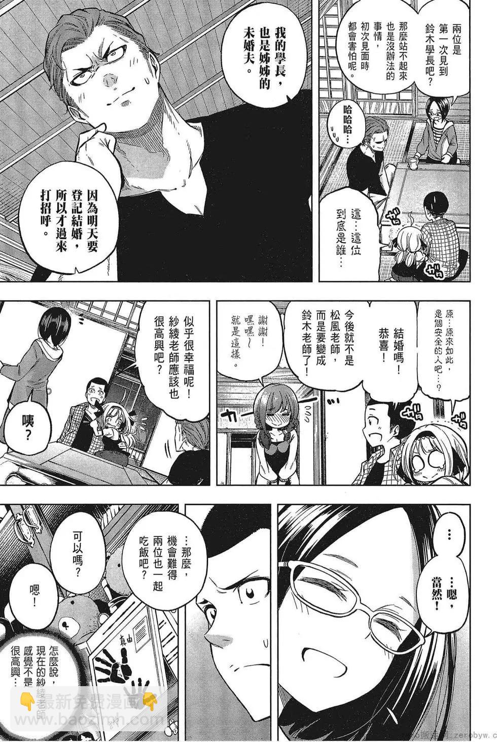 爲什麼老師會在這裡！？ - 第05卷(2/4) - 5