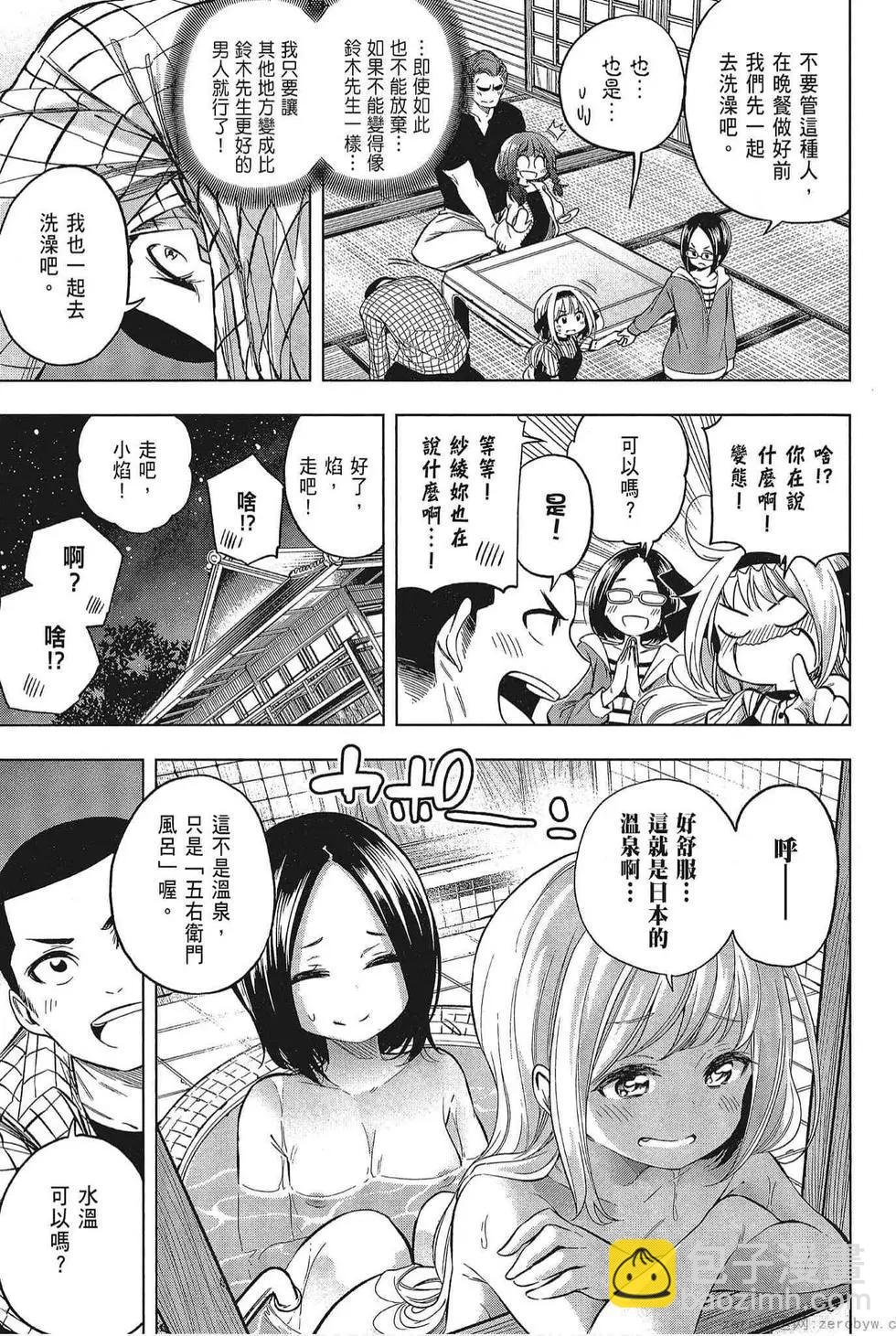 爲什麼老師會在這裡！？ - 第05卷(2/4) - 7