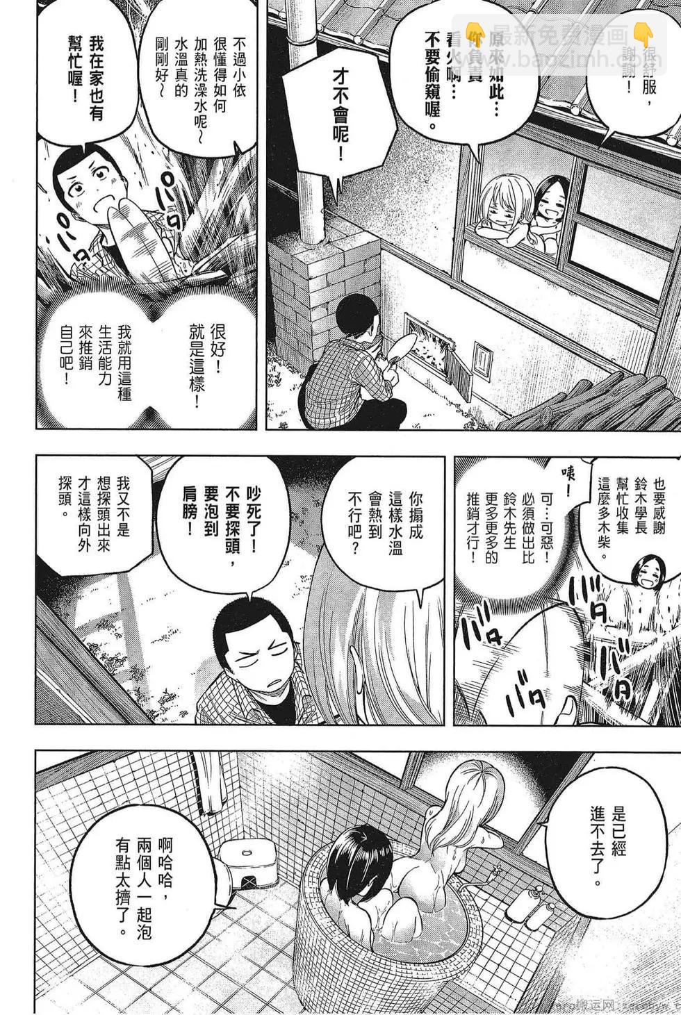 爲什麼老師會在這裡！？ - 第05卷(2/4) - 8