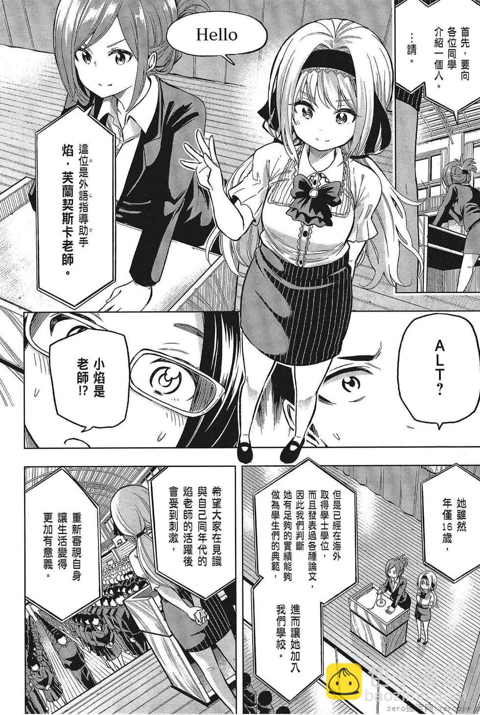 爲什麼老師會在這裡！？ - 第05卷(1/4) - 8