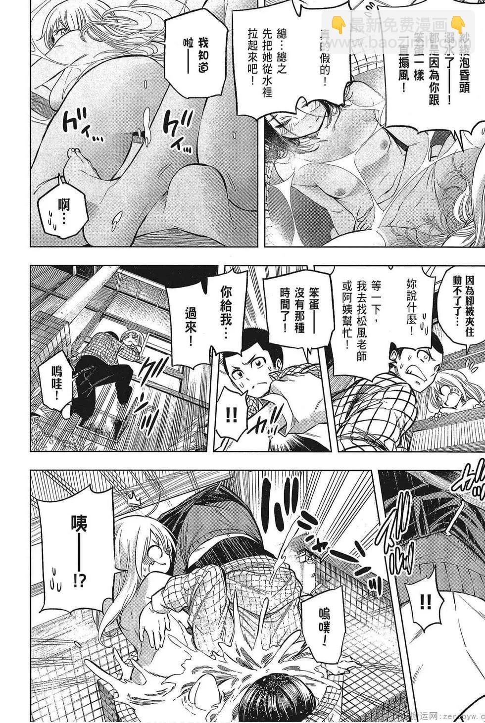 爲什麼老師會在這裡！？ - 第05卷(2/4) - 2