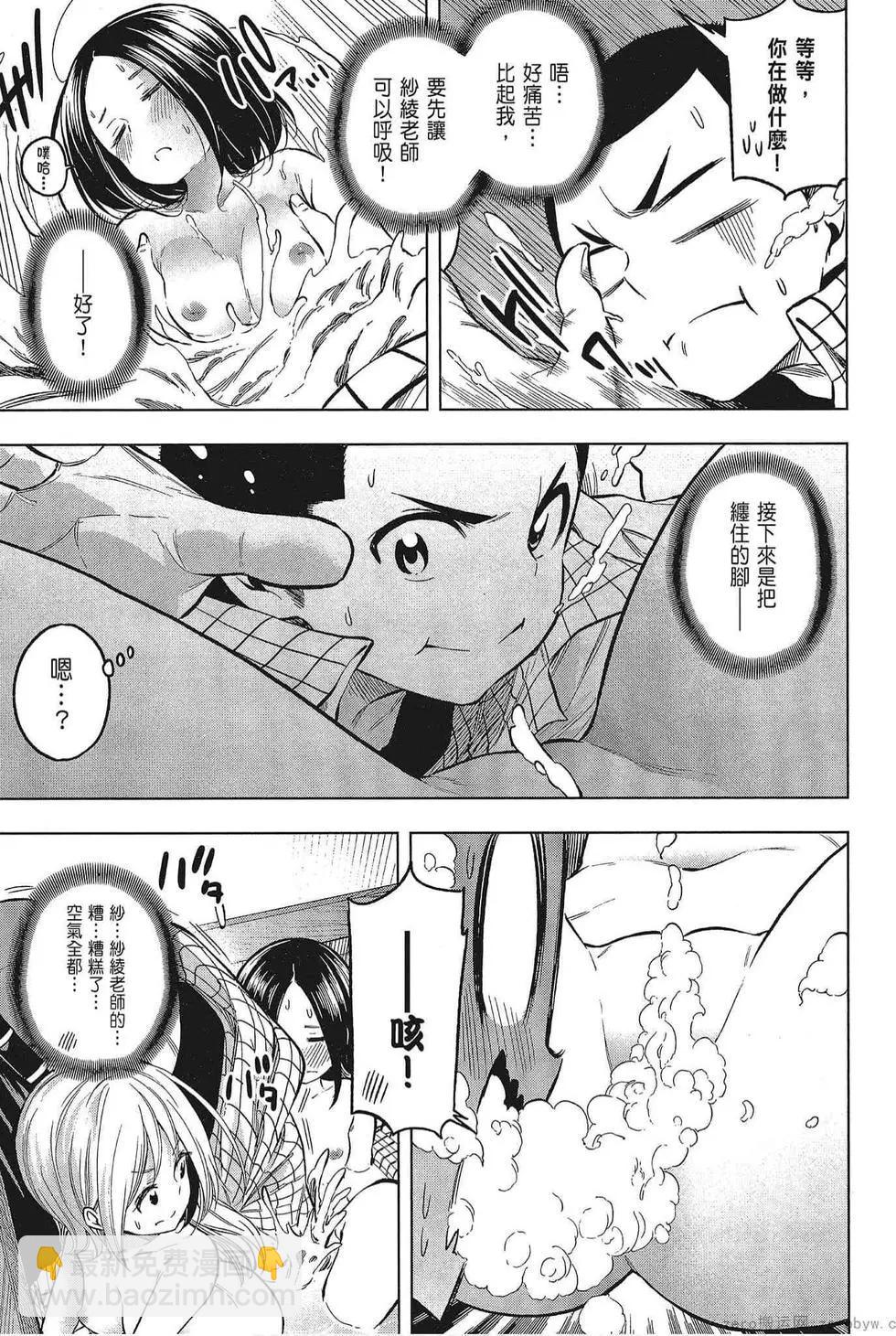 爲什麼老師會在這裡！？ - 第05卷(2/4) - 3