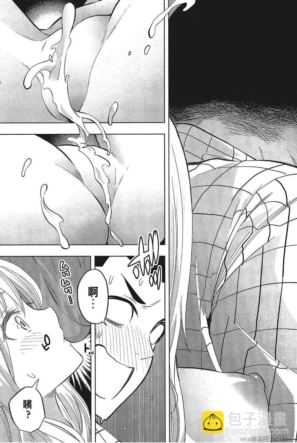 爲什麼老師會在這裡！？ - 第05卷(2/4) - 7