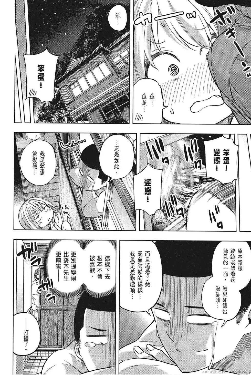 爲什麼老師會在這裡！？ - 第05卷(2/4) - 8