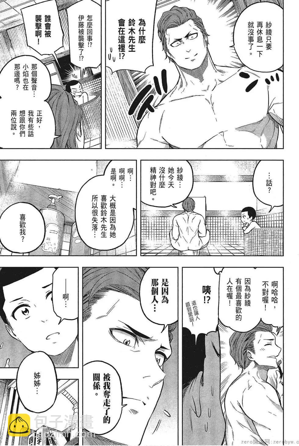 爲什麼老師會在這裡！？ - 第05卷(2/4) - 1