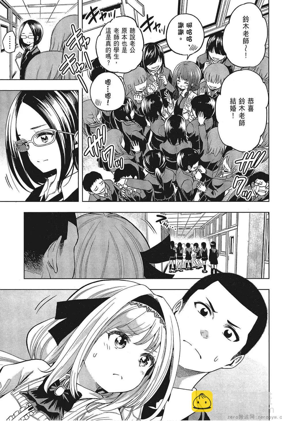 爲什麼老師會在這裡！？ - 第05卷(2/4) - 3