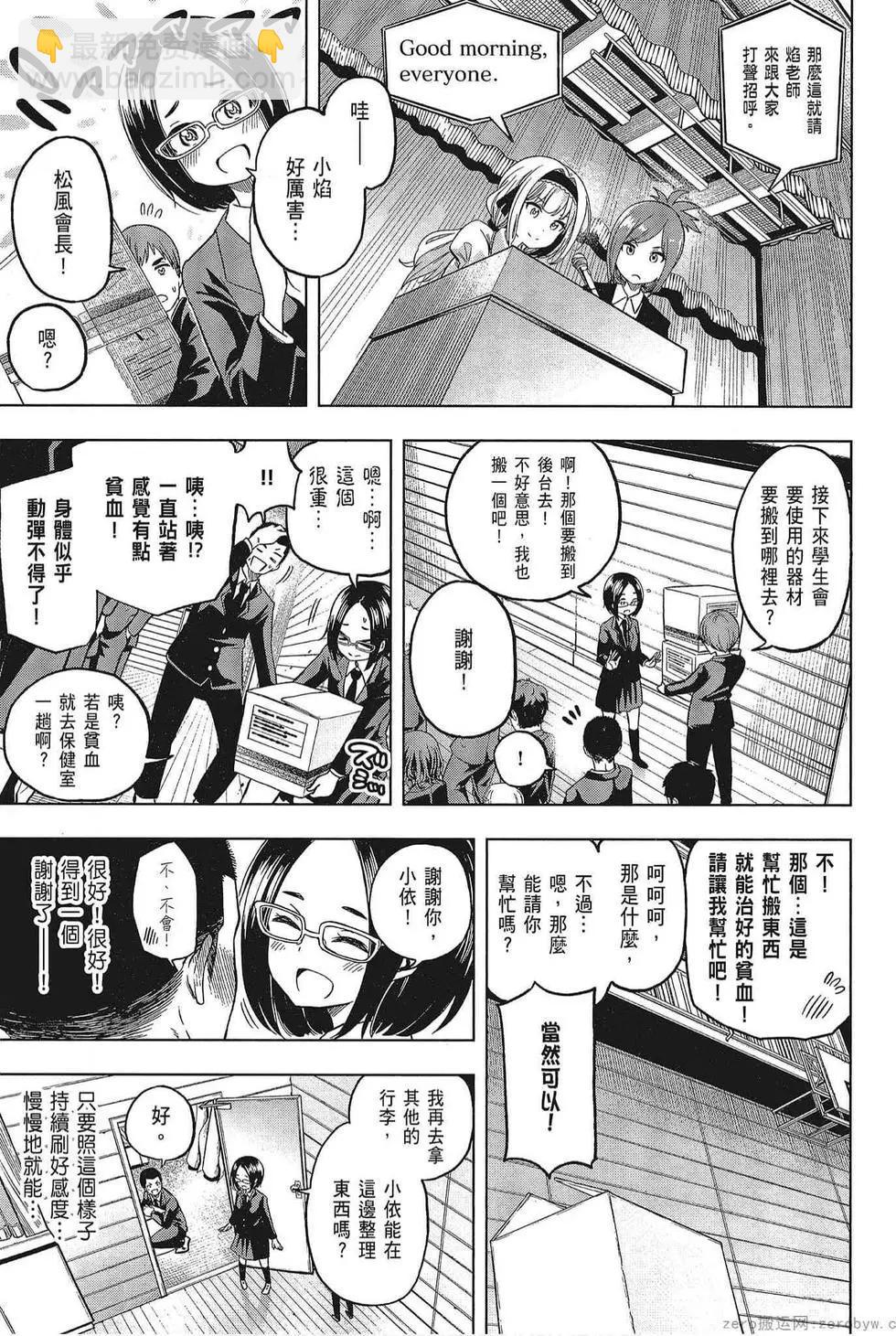 爲什麼老師會在這裡！？ - 第05卷(1/4) - 1