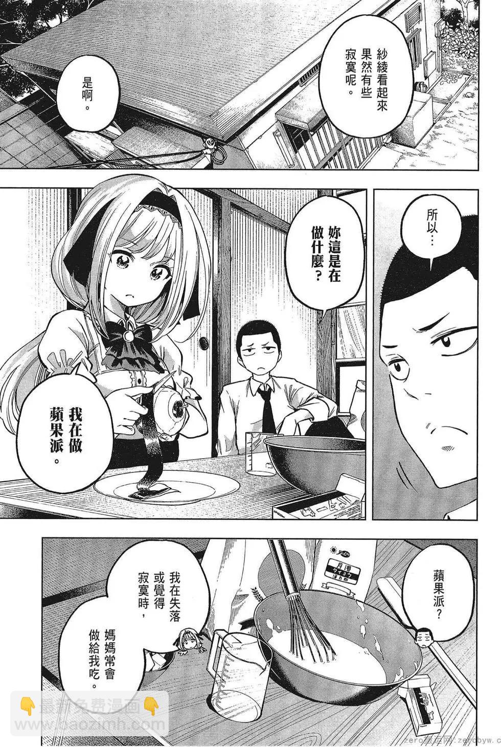 爲什麼老師會在這裡！？ - 第05卷(2/4) - 5