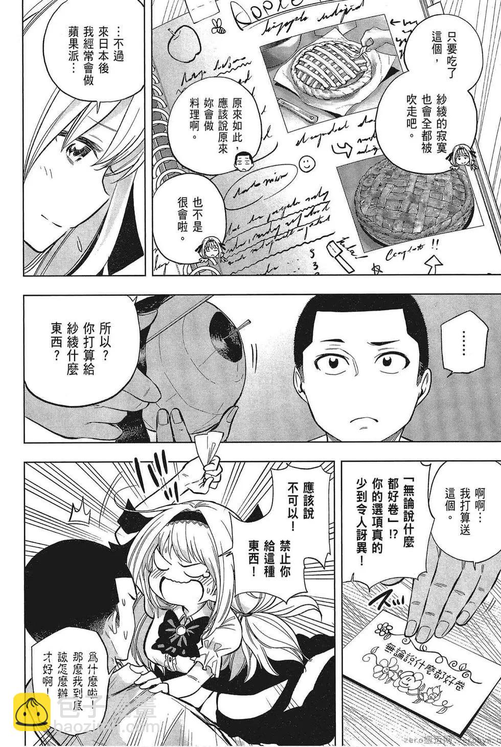 爲什麼老師會在這裡！？ - 第05卷(2/4) - 6