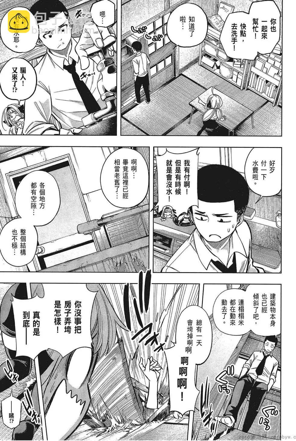 爲什麼老師會在這裡！？ - 第05卷(2/4) - 7