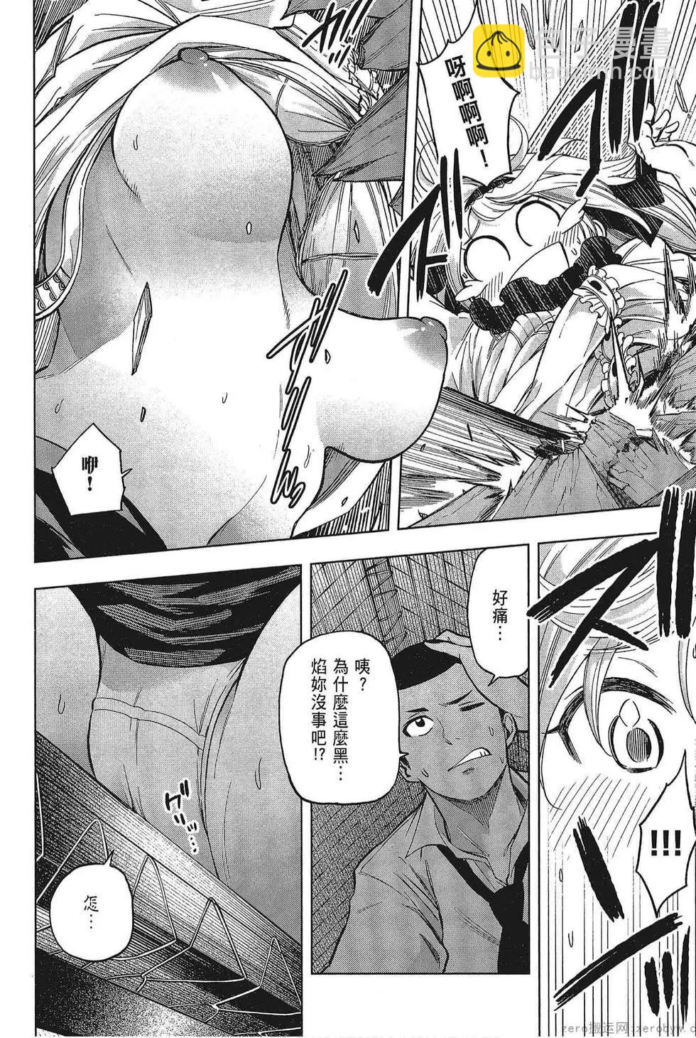 爲什麼老師會在這裡！？ - 第05卷(2/4) - 8