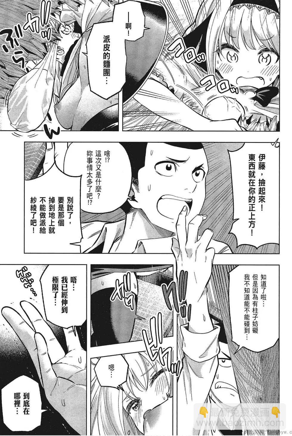 爲什麼老師會在這裡！？ - 第05卷(2/4) - 3