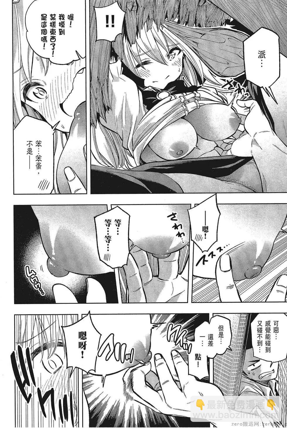 爲什麼老師會在這裡！？ - 第05卷(2/4) - 4