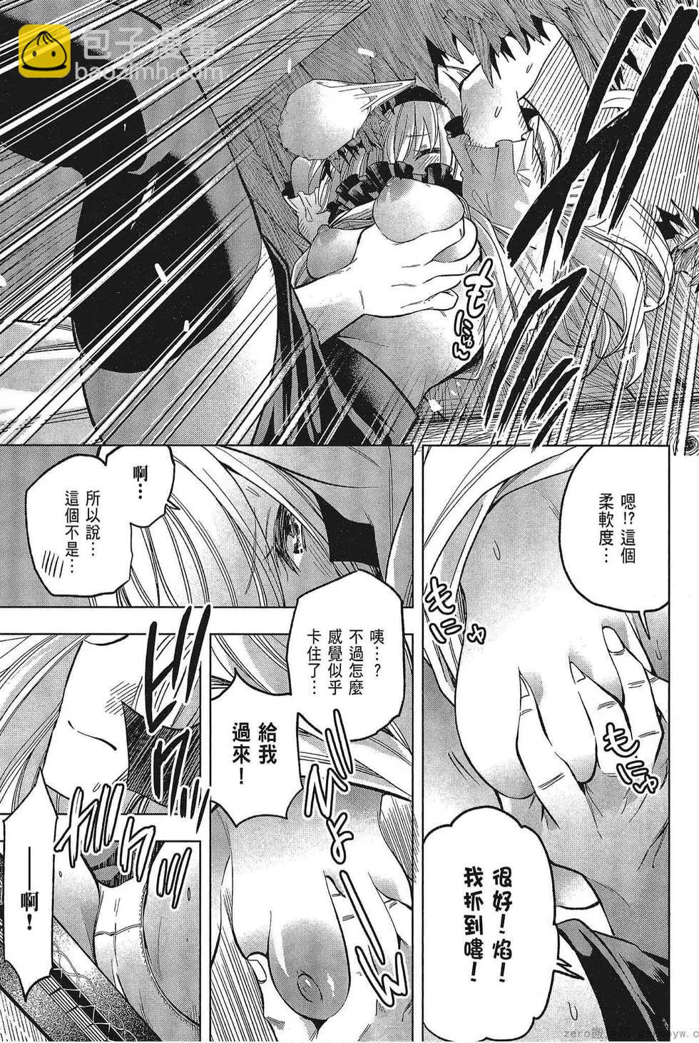 爲什麼老師會在這裡！？ - 第05卷(2/4) - 5