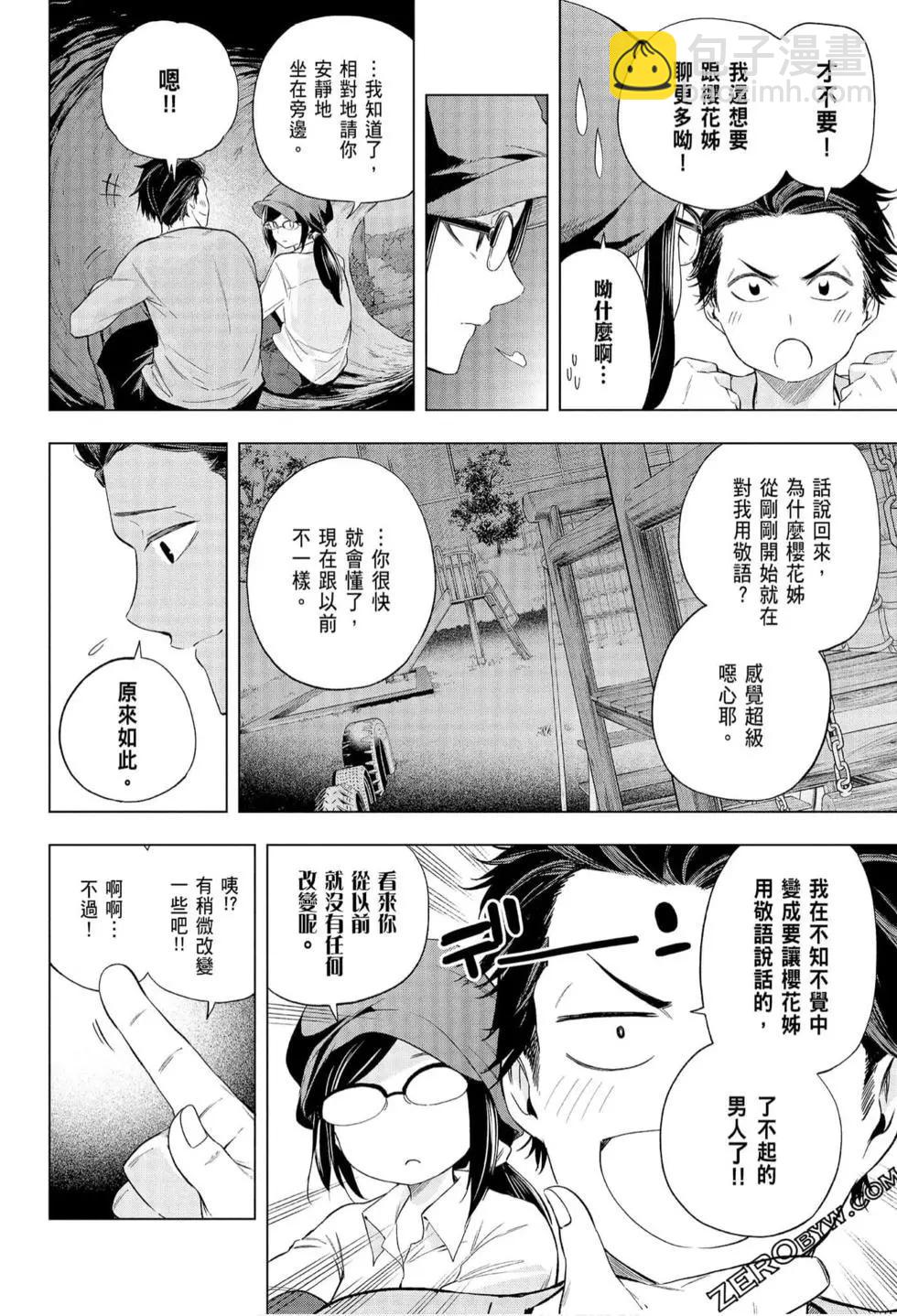 爲什麼老師會在這裡！？ - 第07卷(1/4) - 2