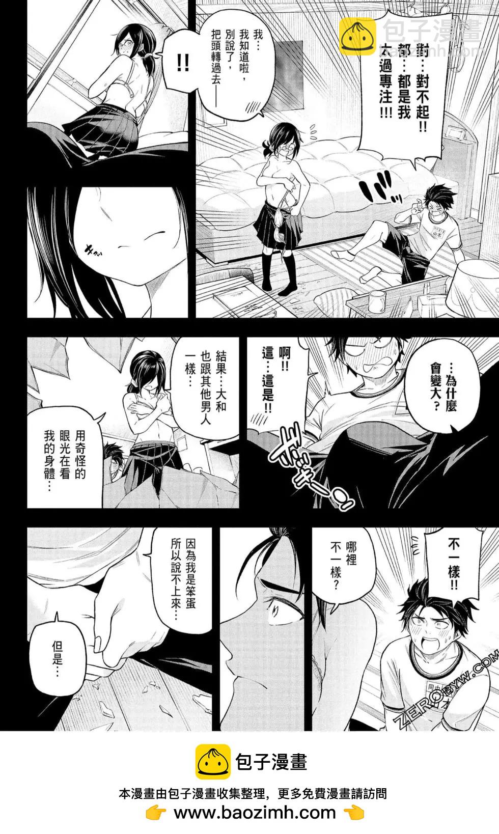 爲什麼老師會在這裡！？ - 第07卷(2/4) - 6