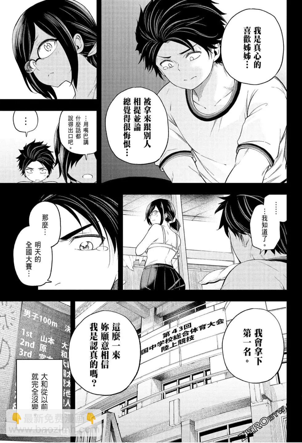 爲什麼老師會在這裡！？ - 第07卷(3/4) - 5