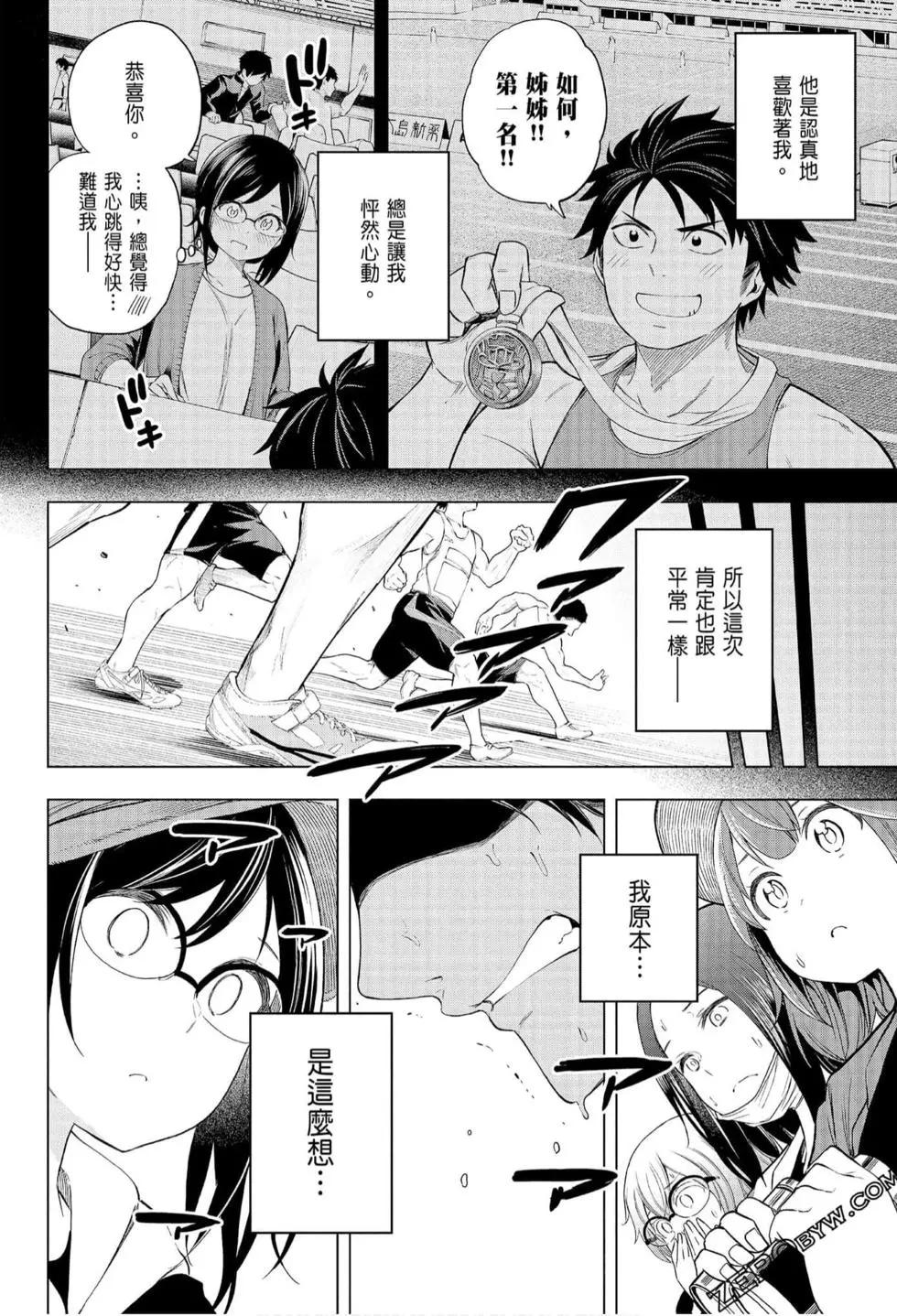 爲什麼老師會在這裡！？ - 第07卷(3/4) - 6