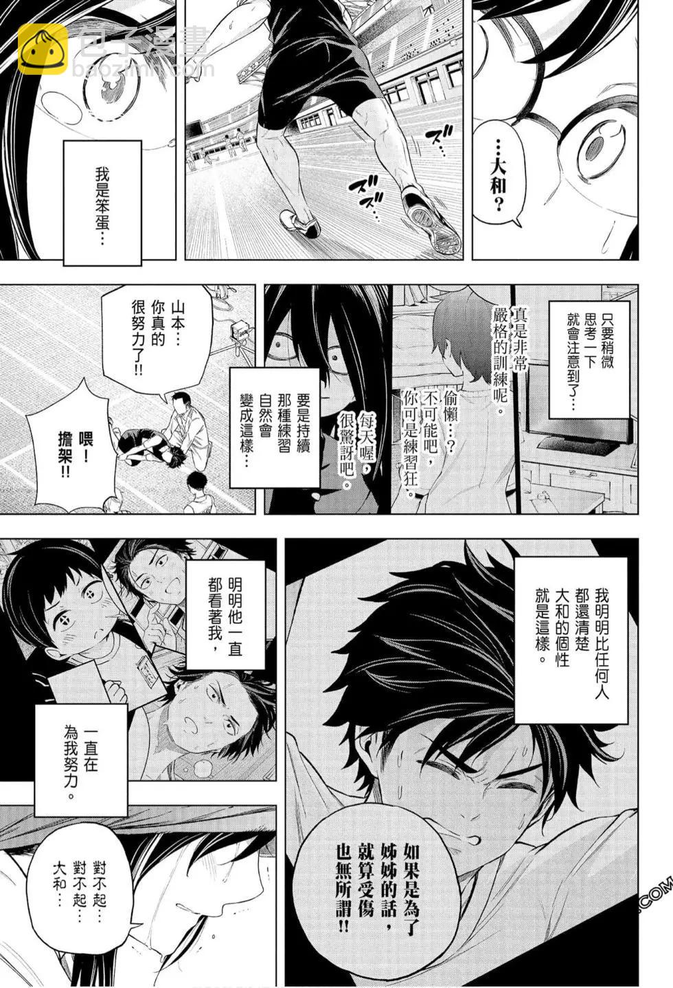 爲什麼老師會在這裡！？ - 第07卷(3/4) - 7