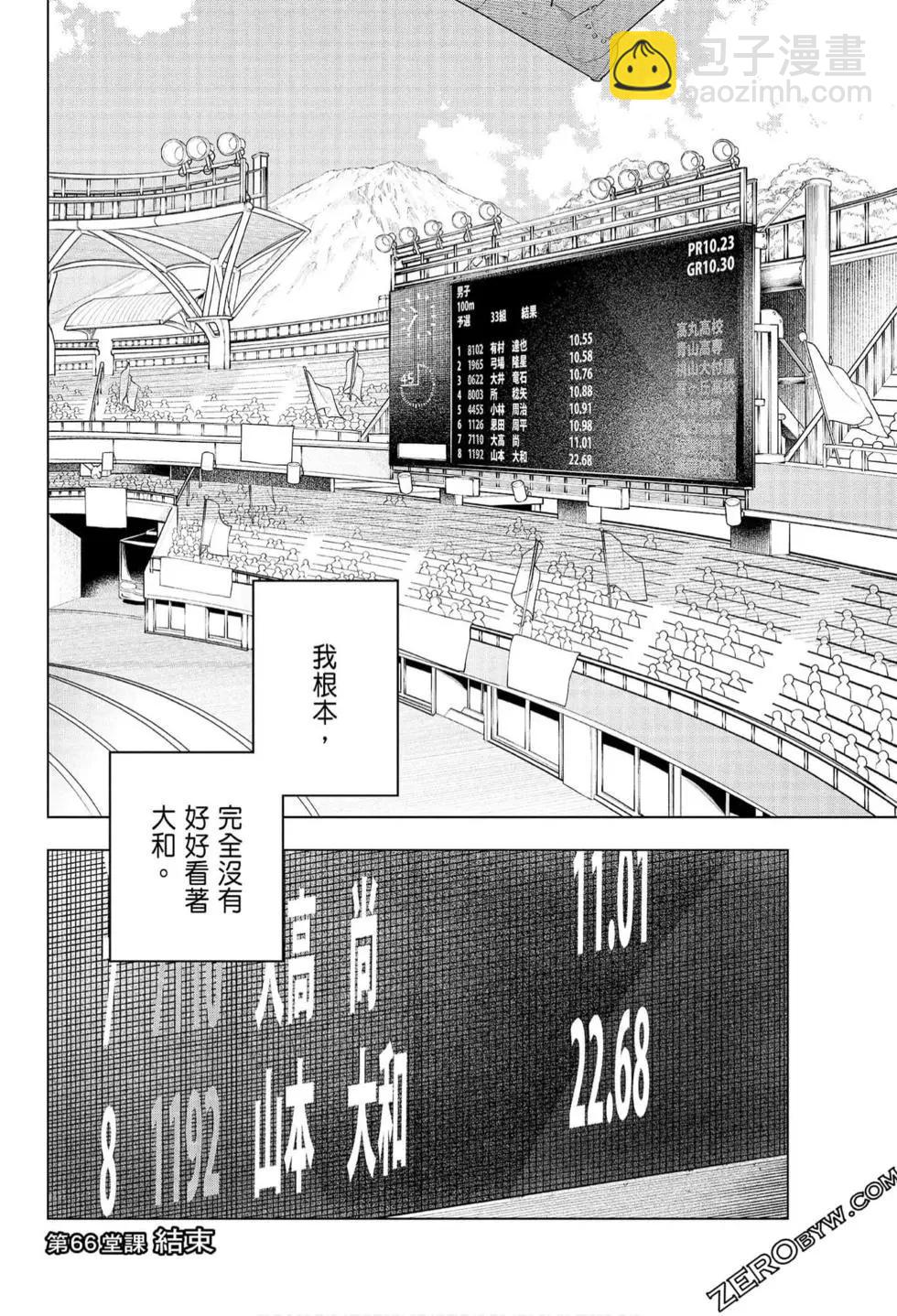 爲什麼老師會在這裡！？ - 第07卷(3/4) - 8