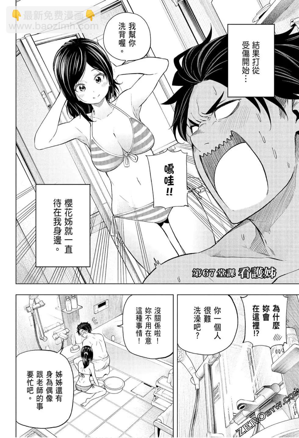 爲什麼老師會在這裡！？ - 第07卷(3/4) - 3