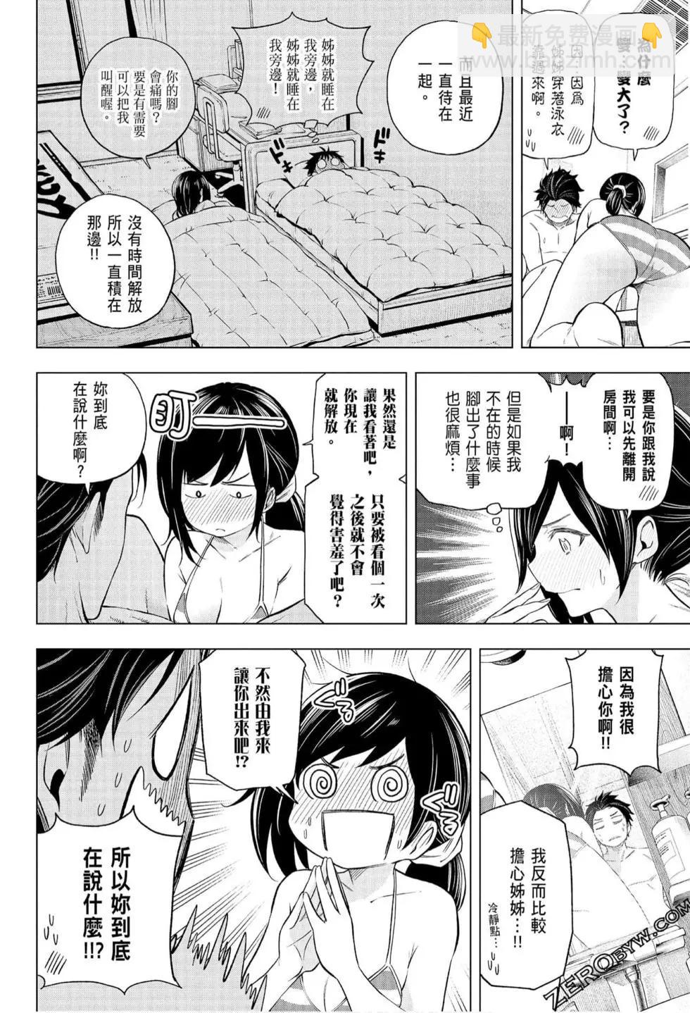 爲什麼老師會在這裡！？ - 第07卷(3/4) - 5