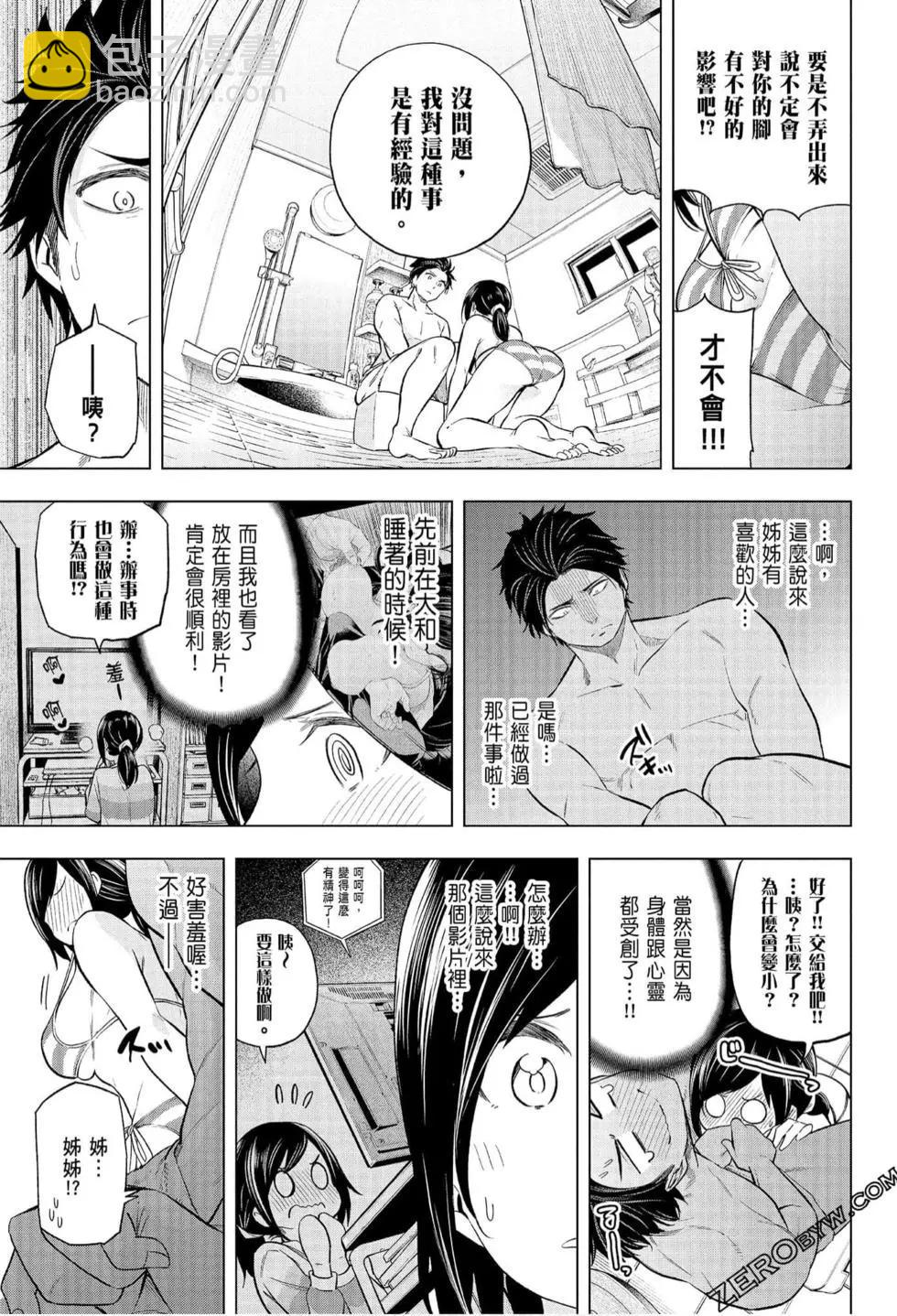 爲什麼老師會在這裡！？ - 第07卷(3/4) - 6