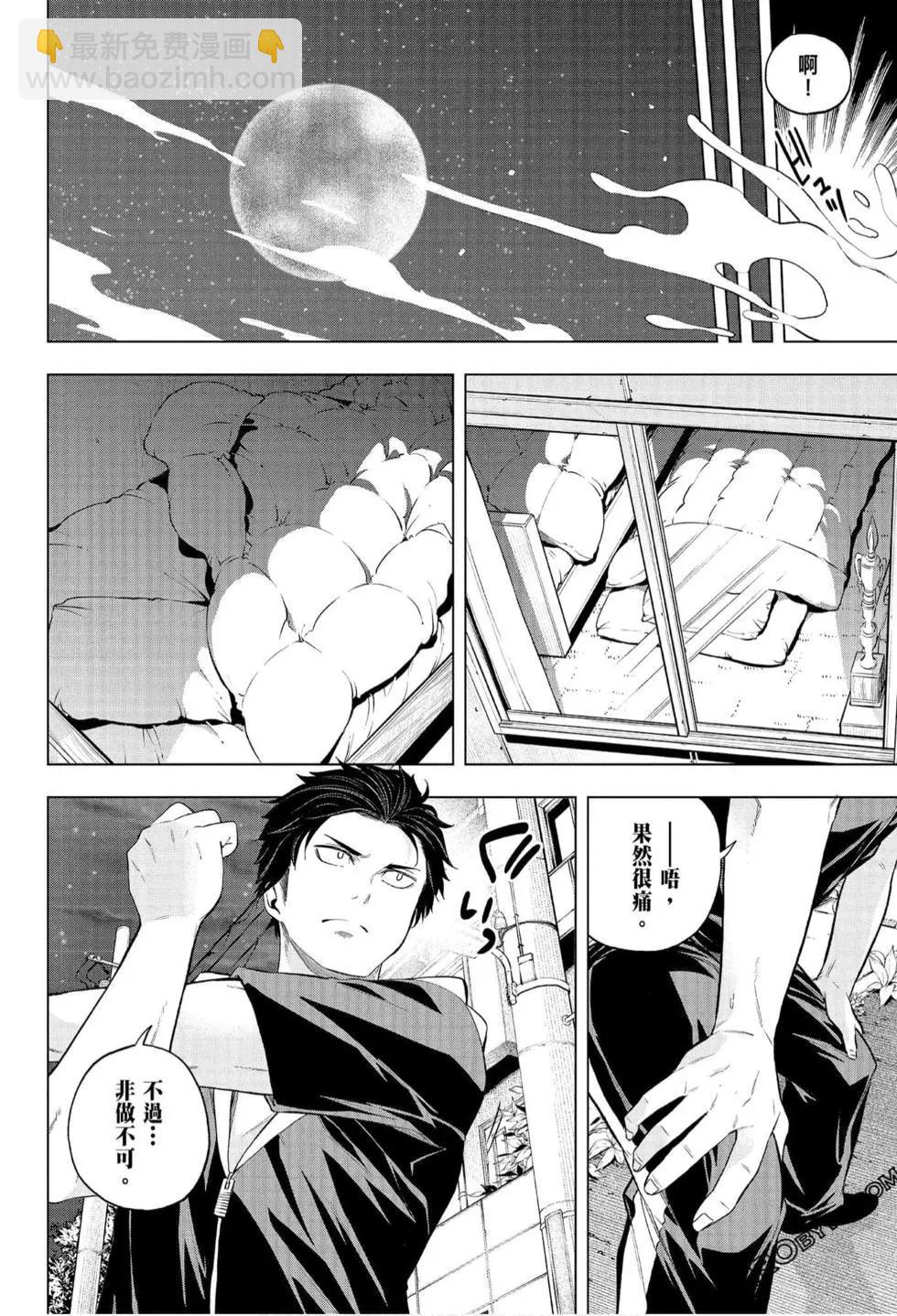 爲什麼老師會在這裡！？ - 第07卷(3/4) - 5