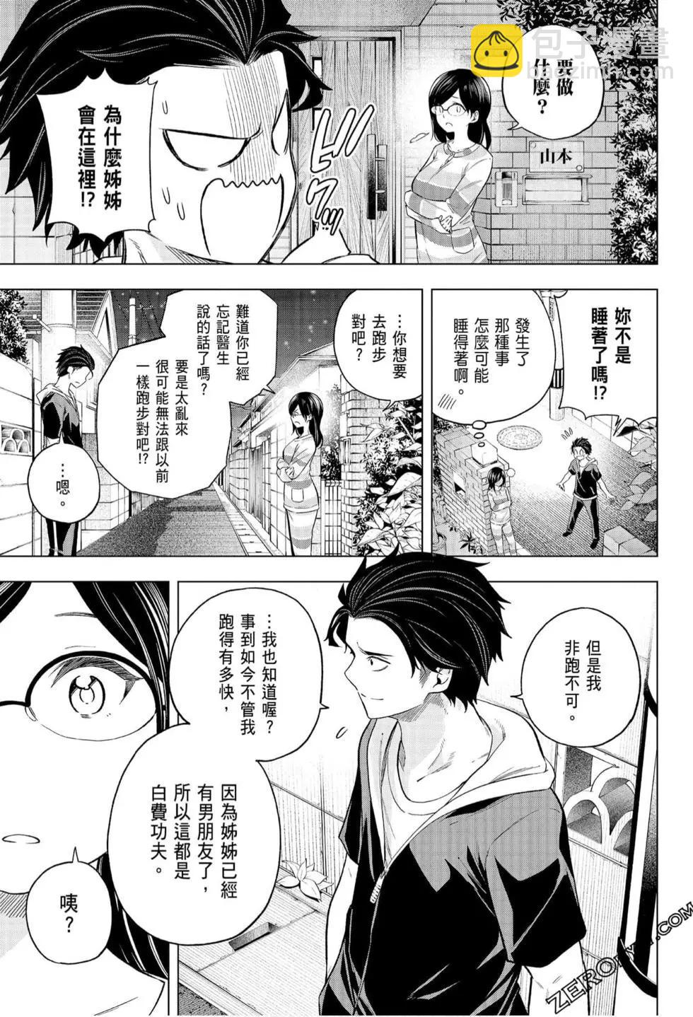 爲什麼老師會在這裡！？ - 第07卷(3/4) - 6