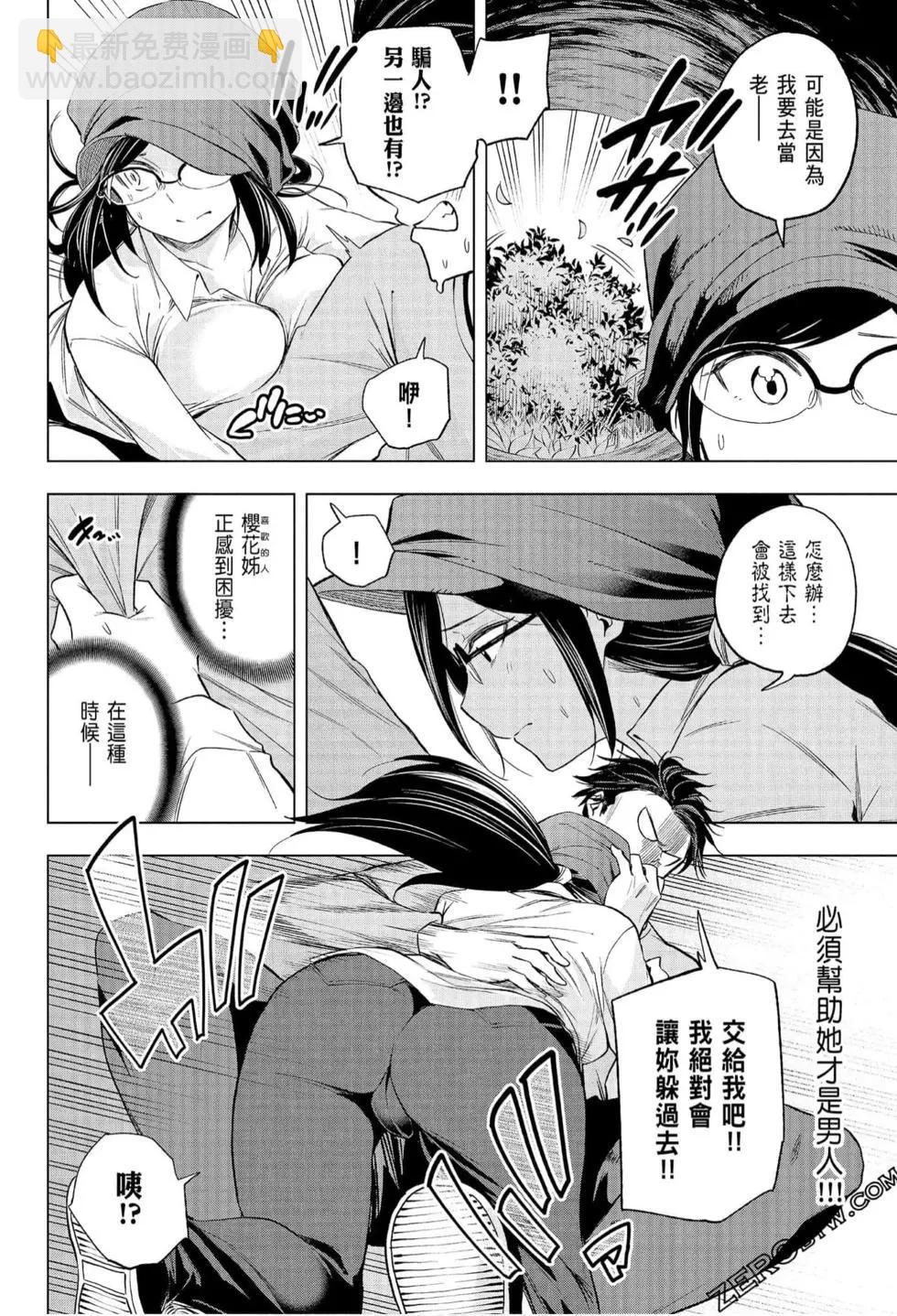 爲什麼老師會在這裡！？ - 第07卷(1/4) - 4