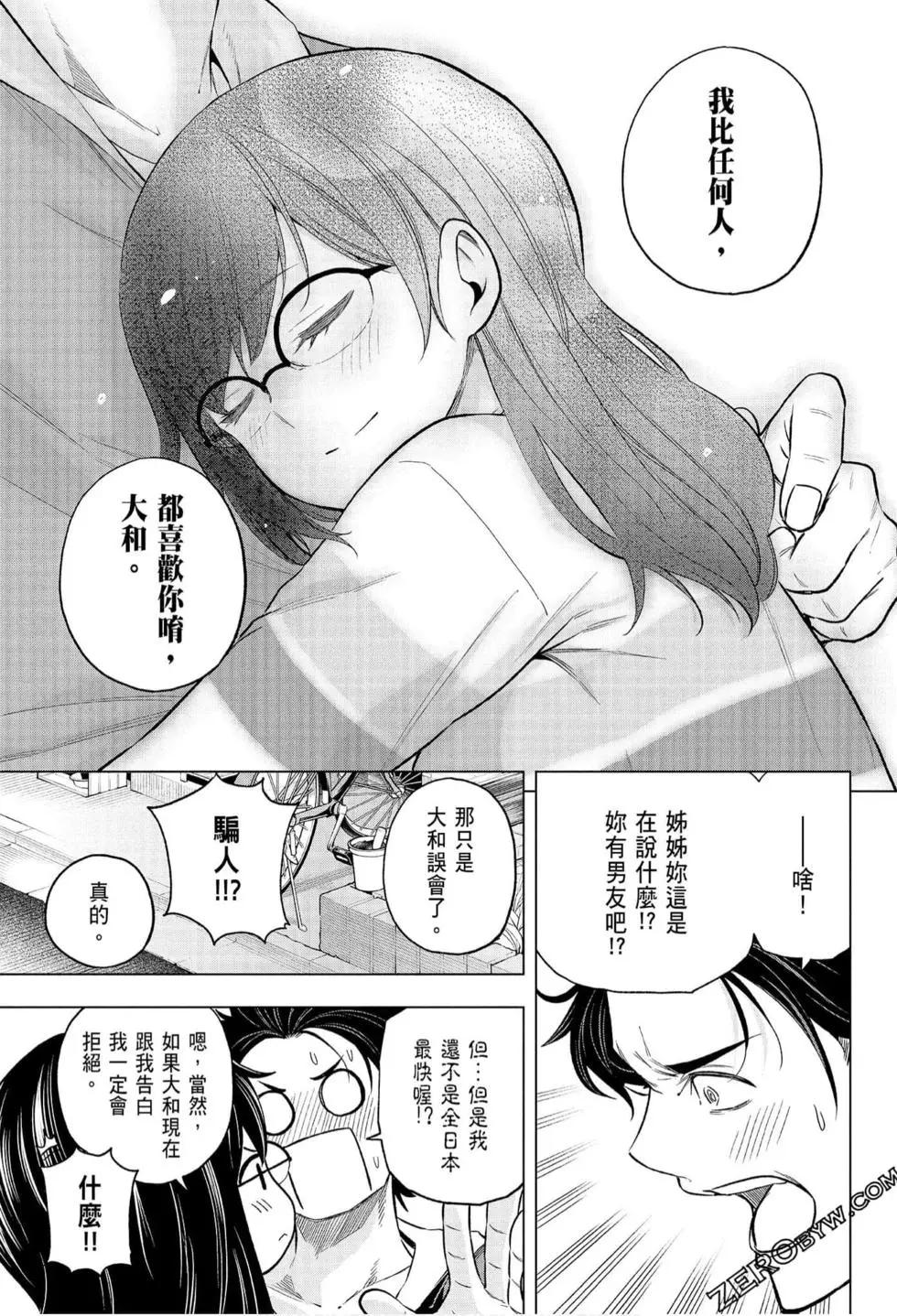 爲什麼老師會在這裡！？ - 第07卷(3/4) - 8