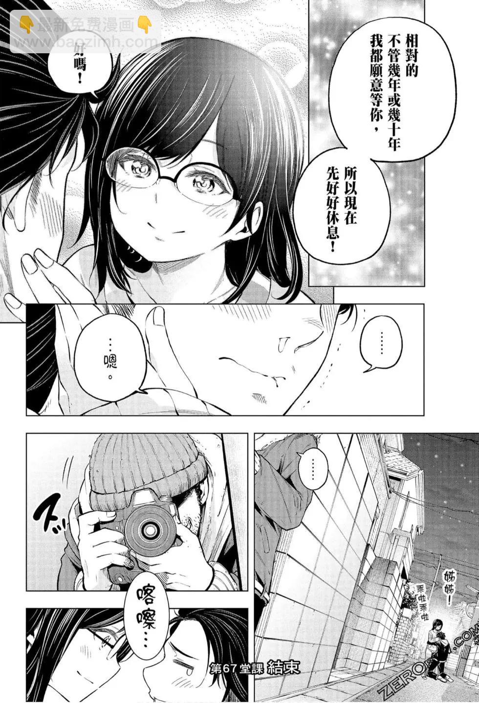 爲什麼老師會在這裡！？ - 第07卷(3/4) - 1